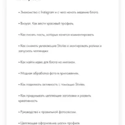 Рабочая механика раскрутки в Instagram (Ангелина Дубровская)-2