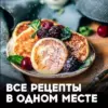Кулинарная библиотека №1. Сентябрь [bazil online]