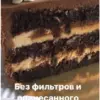 Торт «Сникерс» (fun__bun)
