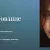 [Beauty платформа] Ламинирование ресниц