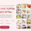 [Alina2cakeschool] Летние торты и десерты 2023. Тариф "Всё и сразу" (Алина Ахмадиева)