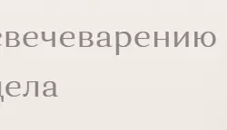 [11 Candles] Мастер-класс по свечеварению и запуску своего дела. Тариф Легкий старт