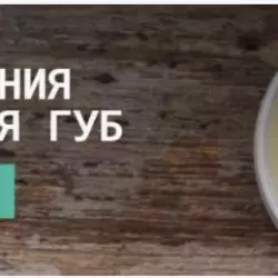 [CarrotLab] Основы составления бальзамов для губ (Елена Золотухина)