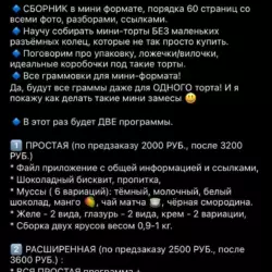 Бенто-торты