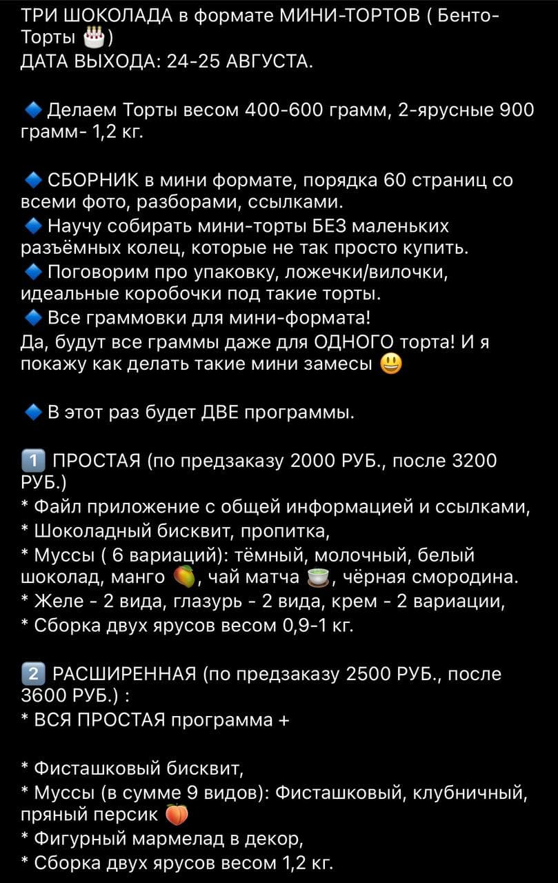 Бенто-торты "Три шоколада". Программа Расширенная (nezabudka_cake)-7