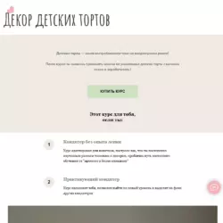 [kasadelika] Декор детских тортов 4.0. Тариф Оптимальный (Анастасия Кудимова, Олеся Кудимова)